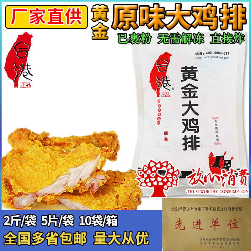 台港黄金大鸡排原味已裹粉油炸小吃冷冻新鲜半成品鸡扒炸鸡块汉堡