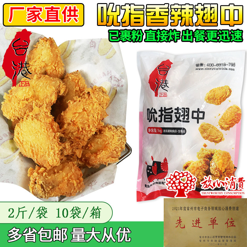 台港先优吮指翅中裹粉冷冻鸡翅中2斤鸡翅烧烤鸡肉香辣翅中烤翅,水产肉类/新鲜蔬果/熟食,鸡肉/鸡肉制品,淘宝优惠券,粉丝福利购,淘宝优惠卷