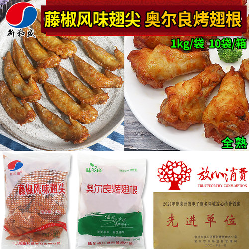 新和盛藤椒风味翅尖腌制调理翅尖