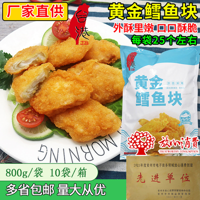 台港黄金鳕鱼块裹粉鳕鱼饼半成品