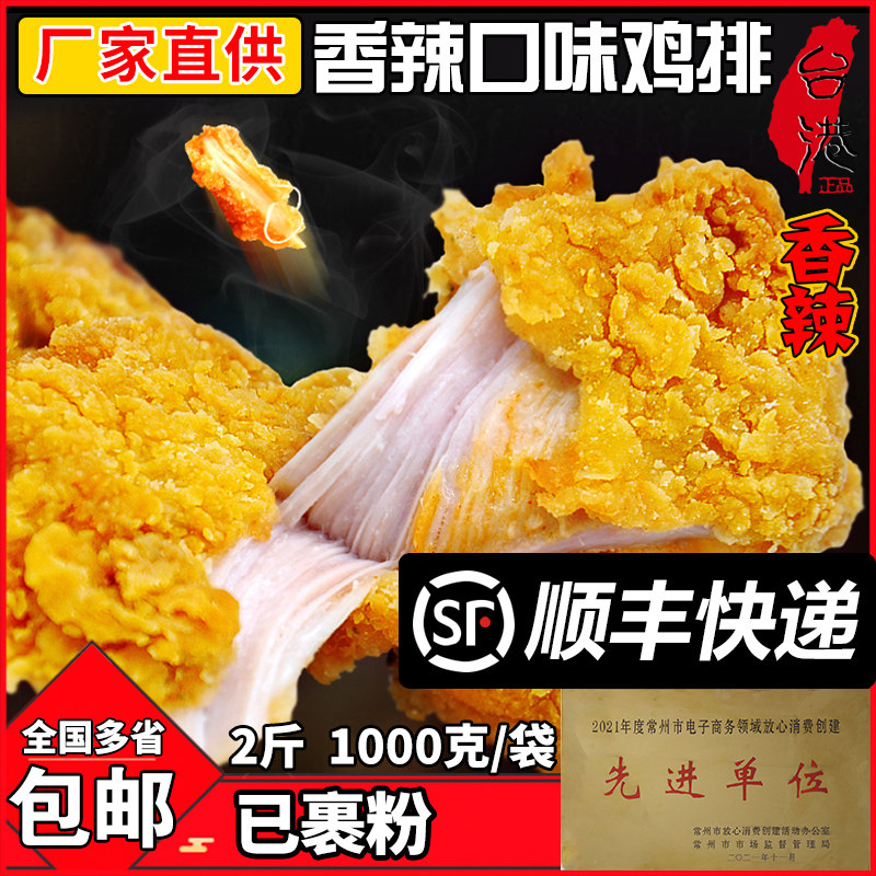 台港大鸡排裹粉半成品油炸冷冻空气炸锅先优大鸡扒鸡块汉堡店商用