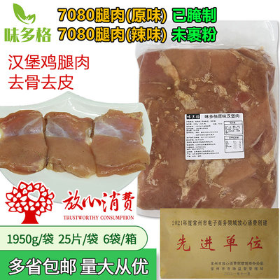 味多格7080去皮腿肉鸡腿肉汉堡肉