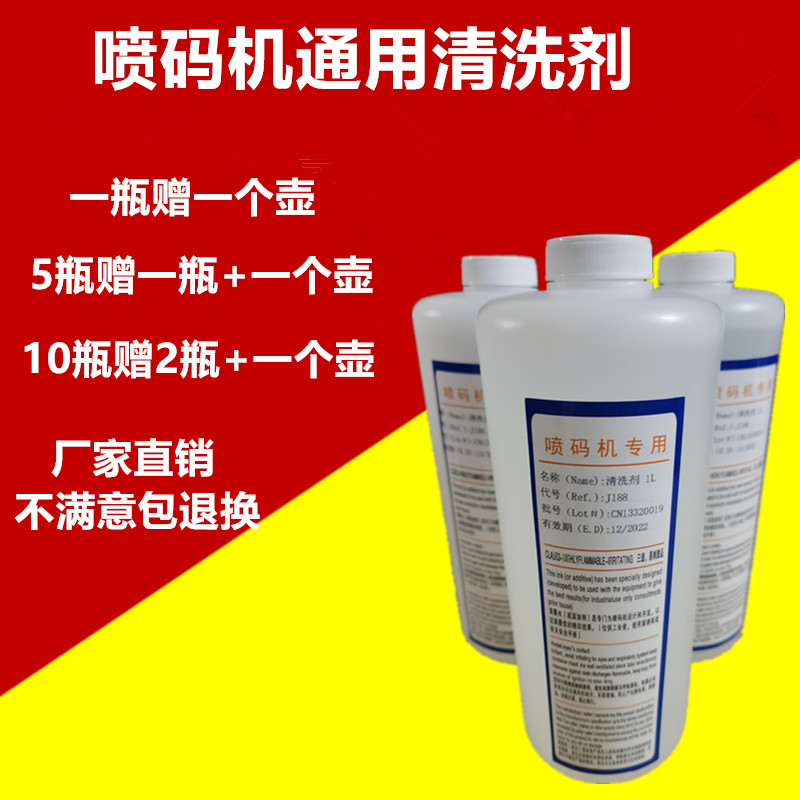 工业清洗剂洗错码清洗墨路
