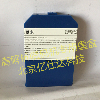 高解析喷码机专用墨水墨盒用澳捷法玛诺艾玛诺不掉色油墨