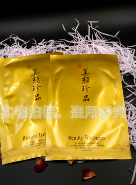 珍品凝脂面膜贴去黄黑色素精华