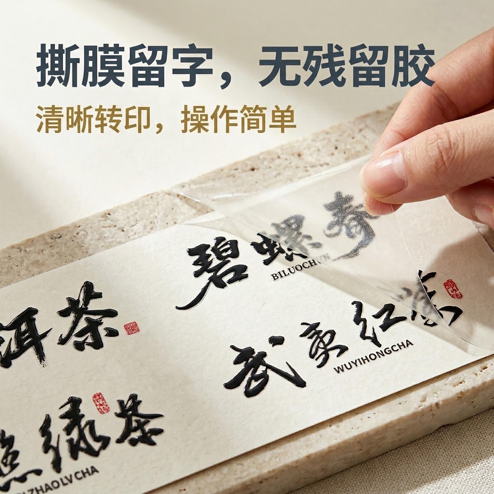 茶叶标通用款UV转印贴茶叶盒包装盒礼盒罐红绿茶名转印普洱饼logo