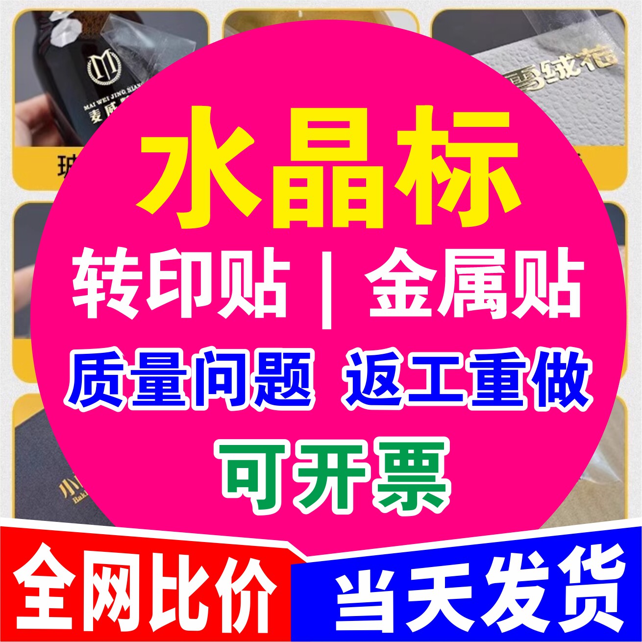 烫金水晶标转印贴标贴