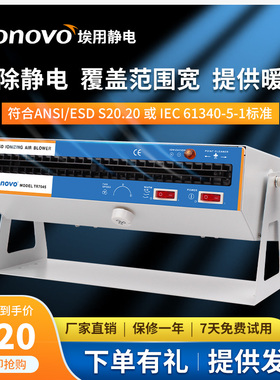 TRONOVO埃用TR7045卧式离子风机工业除静电宽覆盖带暖风离子风扇