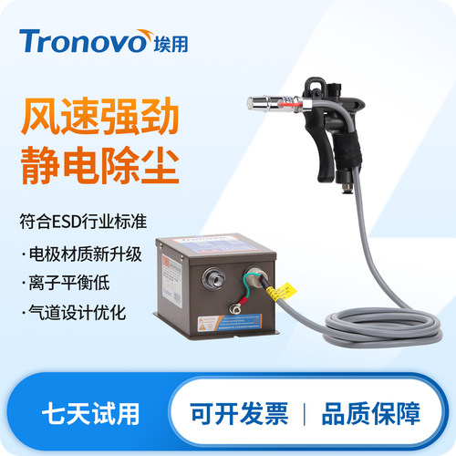 TRONOVO埃用TR7062离子风枪工业除静电除尘风枪可调气高压喷枪头