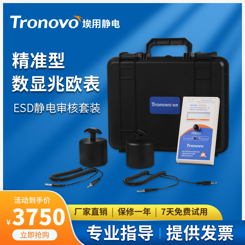 TRONOVO埃用TR7800数显表面电阻测试仪重锤防静电材料测量兆欧表