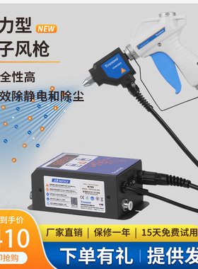 埃用TG5045强力型离子风枪防静电除尘枪手持式快速工业静电消除器