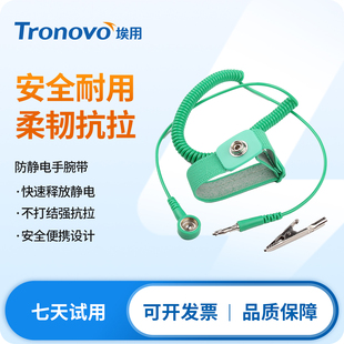 Tronovo埃用TR7901有绳防静电手腕带高品质加粗绿色有线接地手环