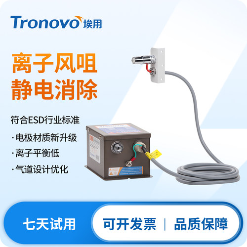 TRONOVO埃用TR7061除静电离子风咀工业除静电除尘风嘴静电消除器