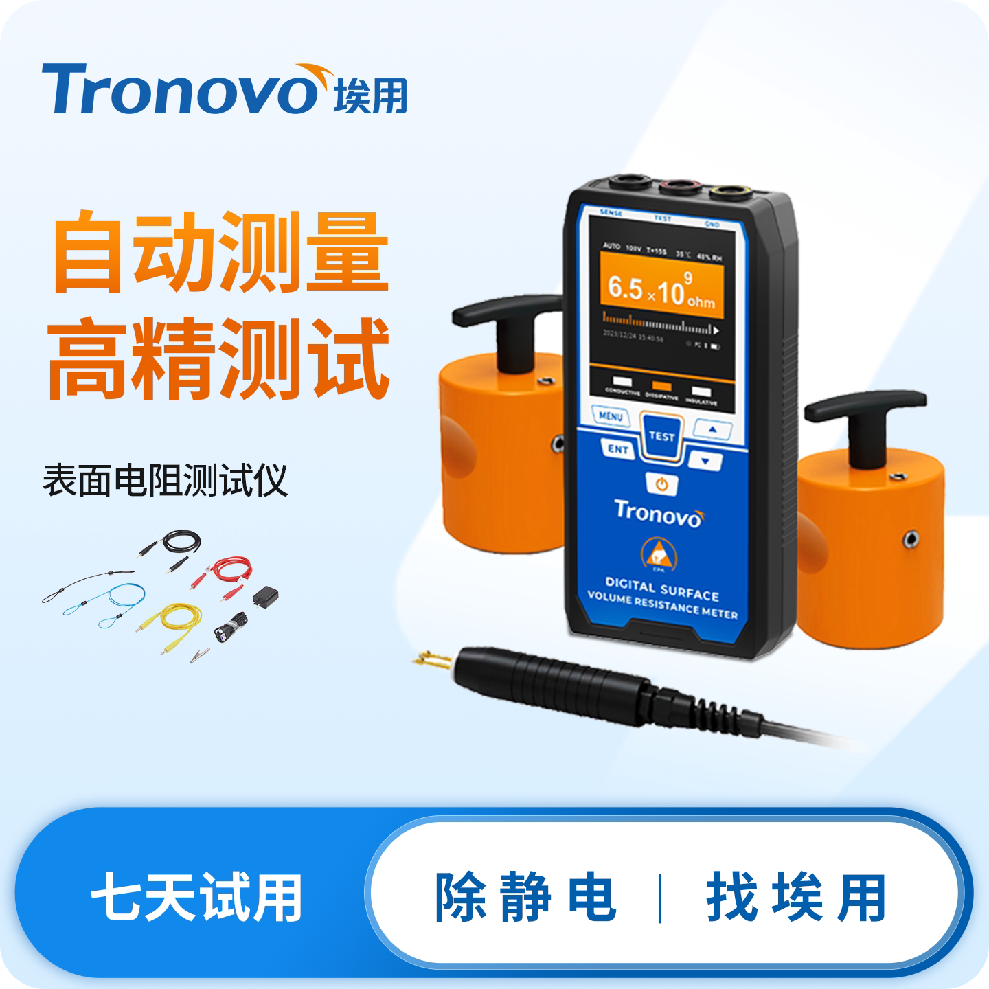 TRONOVO埃用TM5402数显表面电阻测试仪重锤防静电材料测量兆欧表