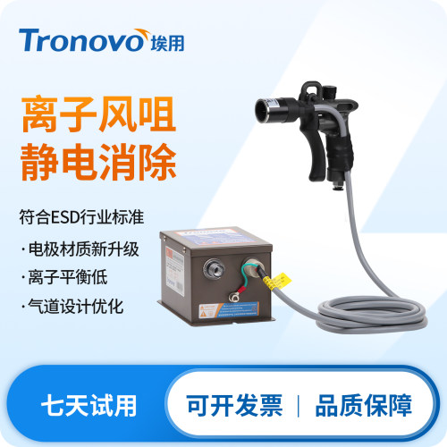 TRONOVO埃用TR7071静电消除器工业大面积除静电枪圆嘴离子吹尘枪