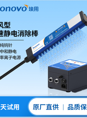 TRONOVO埃用TR7051pro工业静电消除器薄膜静电除尘设备离子风棒