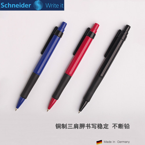 施耐德学生用自动铅笔