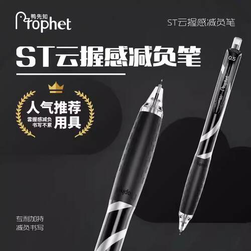 中性笔ST云握减负笔双珠顺滑笔