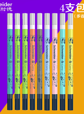 德国进口施耐德schneider改正涂改笔 蓝色消字笔改错笔 5支包邮