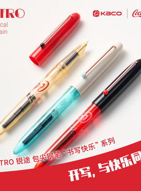KACO可口可乐联名钢笔锐途EF尖包尖小学生三年级练字书写初学暗尖
