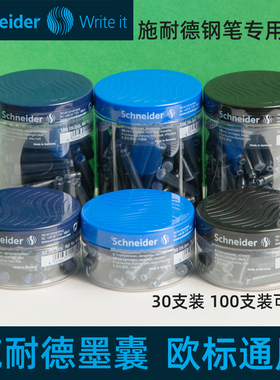 德国schneider施耐德原装100支墨囊 非碳素墨胆墨水胆蓝黑色黑色