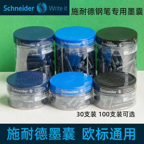 德国Schneider/施耐德墨胆墨囊