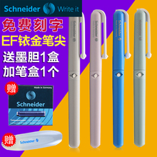 新品德国进口schneider施耐德BK410学生练字用墨水墨囊钢笔ef细尖