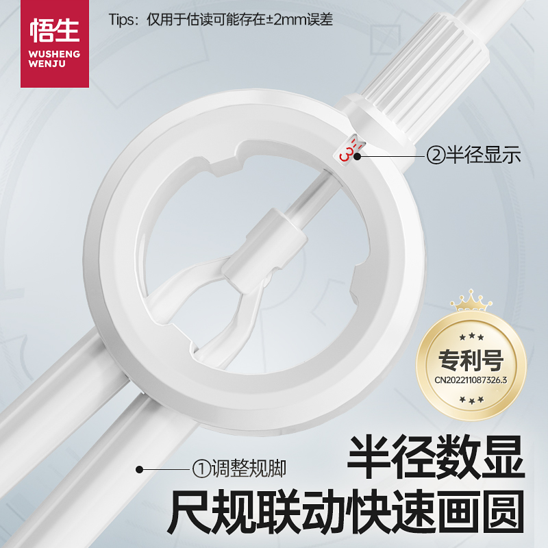 悟生数显圆规专业绘图尺规