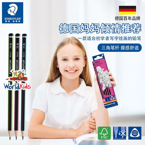 德国STAEDTLE施德楼118Noris安全环保三角笔杆学生铅笔矫正握姿