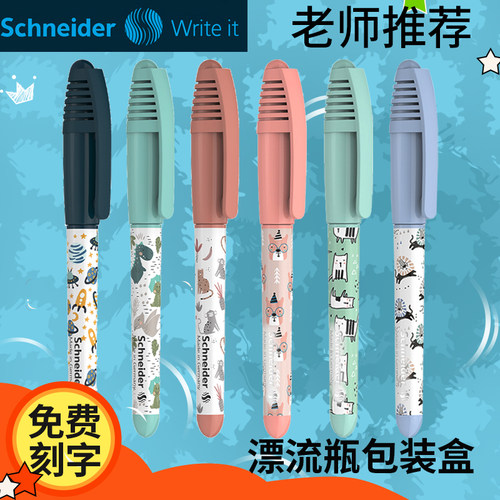 施耐德童趣钢笔德国进口三年级用