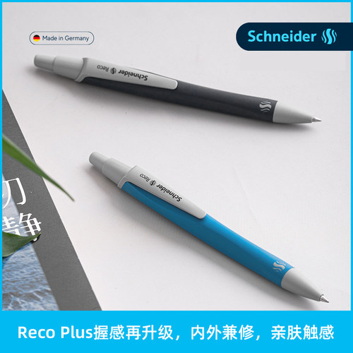 德国Schneider施耐德中性笔瑞克Reco软握笔中性笔学生用考试速干