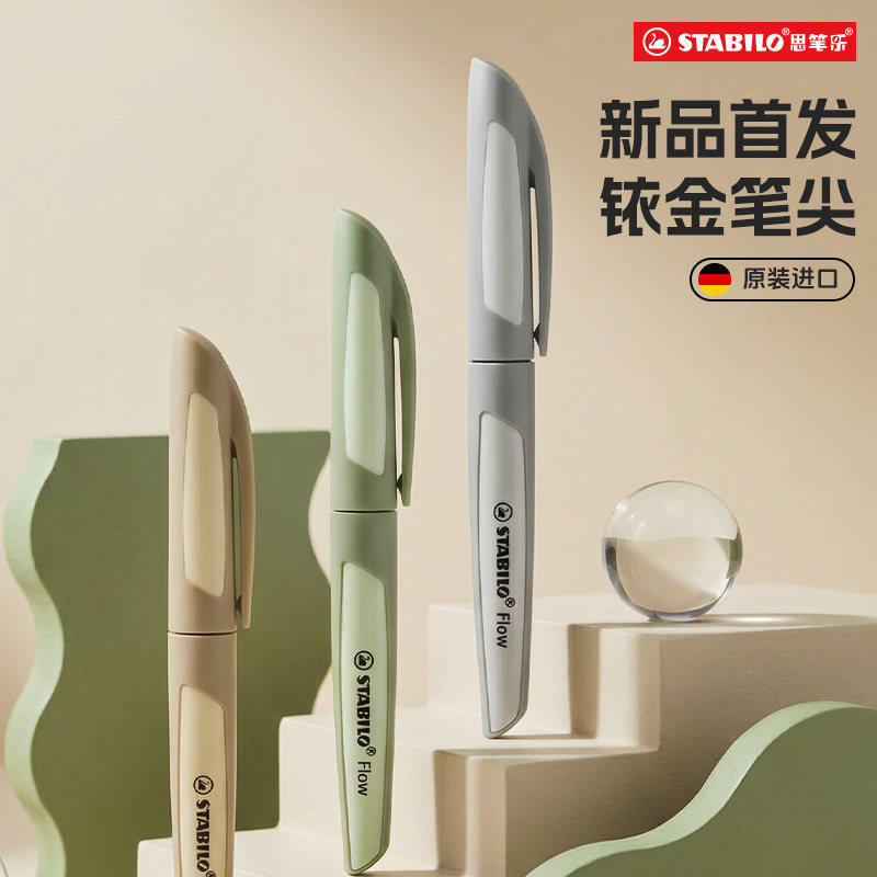德国进口原装思笔乐钢笔正姿乐潮