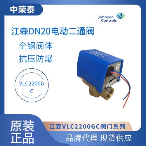 电动VLC2200FC江森三通阀