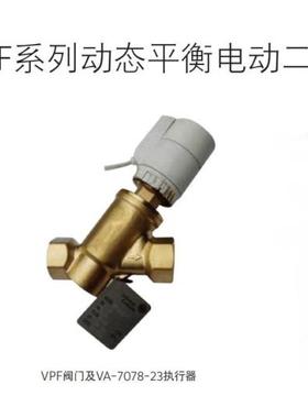johnsoncontrols江森VPF020L02-C VPF025L04-C动态平衡电动二通阀