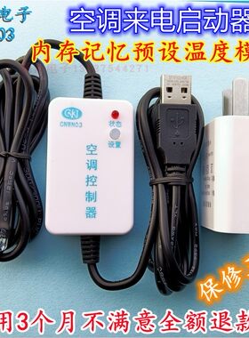 空调来电启动器拆机接线