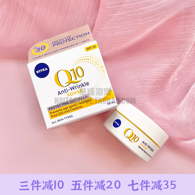 三件减10元 Nivea 妮维雅Q10活力淡斑抗皱防晒日霜50ml 面霜SPF30