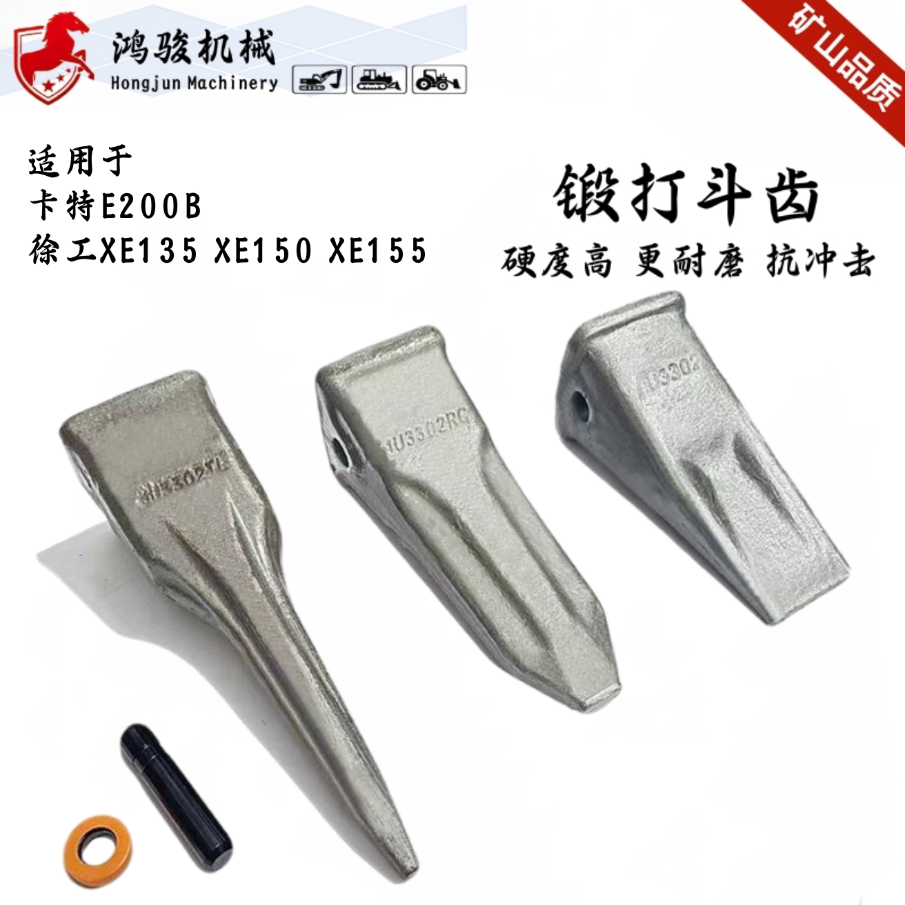 适用于徐工XE135/XE150/XE155岩石齿破冰齿土方齿 尖齿特尖齿平齿