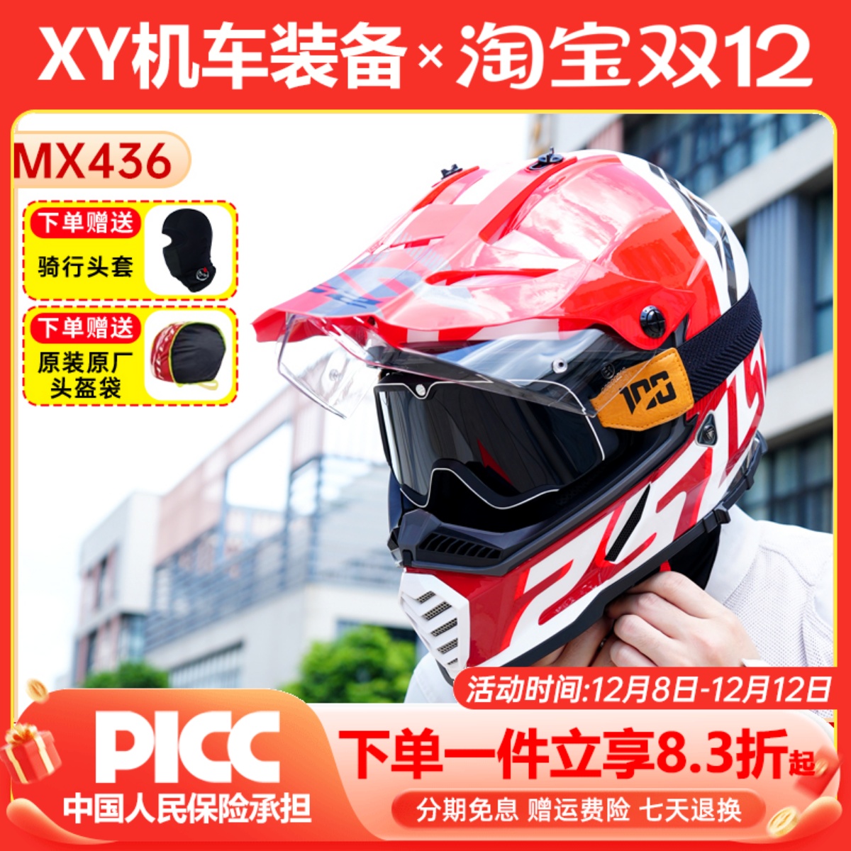 越野拉力两用摩托车拉力盔LS2