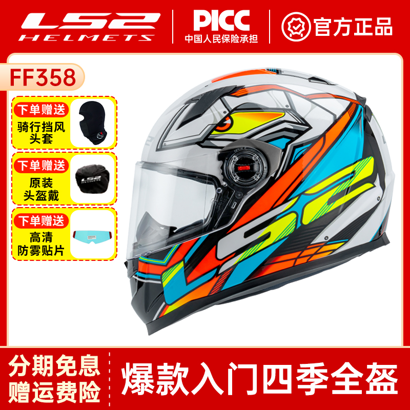 LS2摩托车骑行头盔男士机车全盔四季通用女赛车跑盔冬季防晒FF358