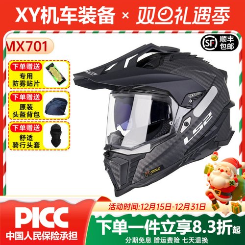 LS2拉力盔越野公路四季通用