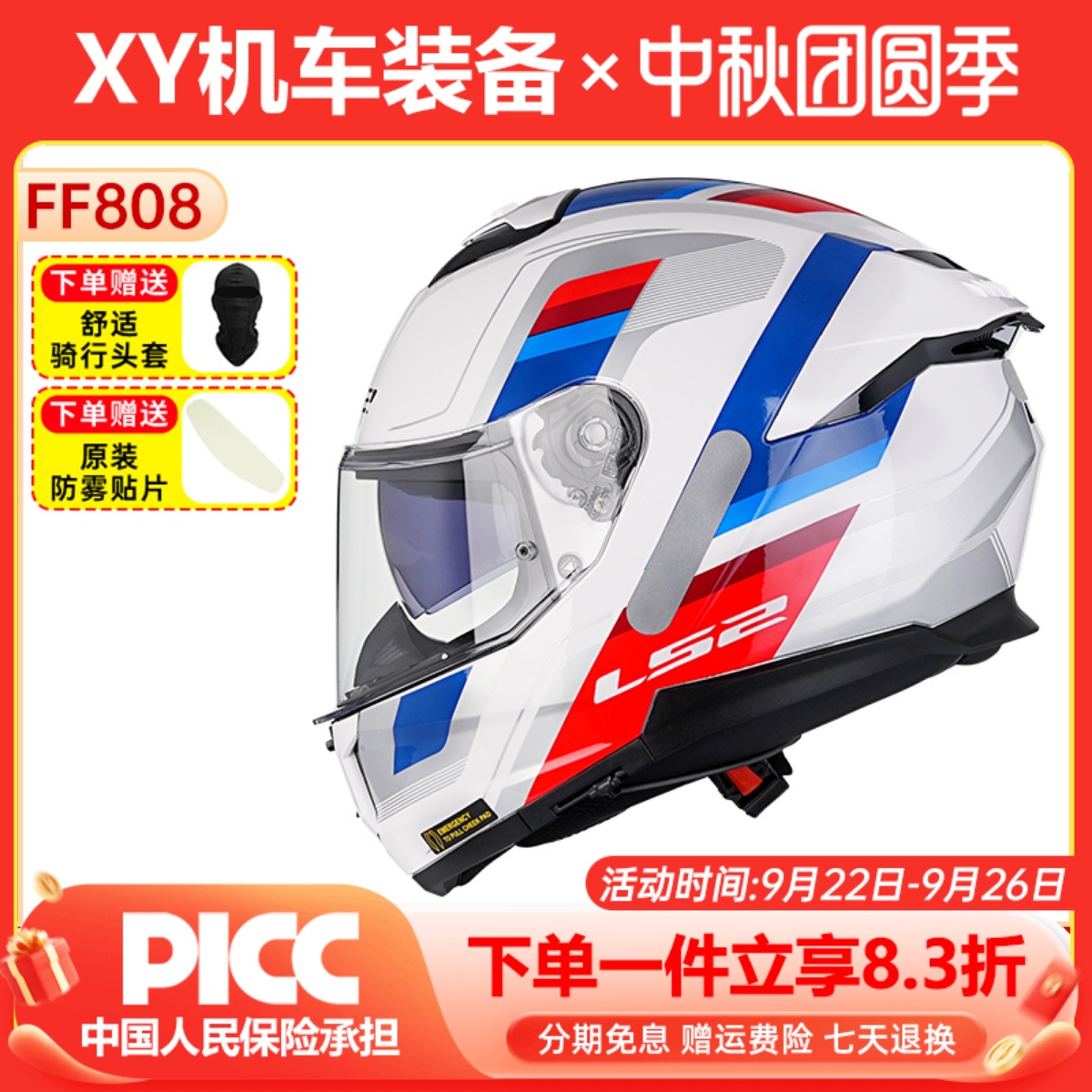 LS2摩托车双镜片头盔男女机车全盔赛车3C认证冬季卡丁车防雾FF808