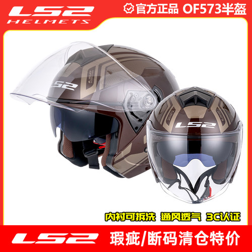 瑕疵LS2摩托车头盔双镜片半盔小码机车四分之三四季踏板车OF573