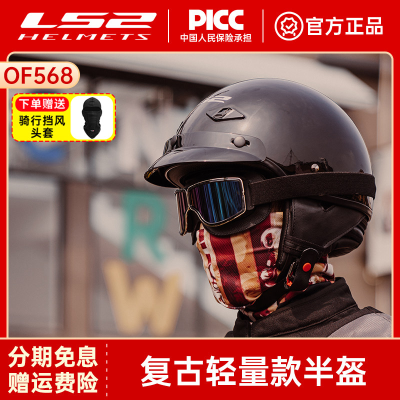 全新清仓ls2复古哈雷半盔摩托车头盔男女机车半覆式四季踏板OF568