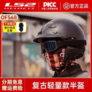 全新清仓ls2复古哈雷半盔摩托车头盔男女机车半覆式四季踏板OF568