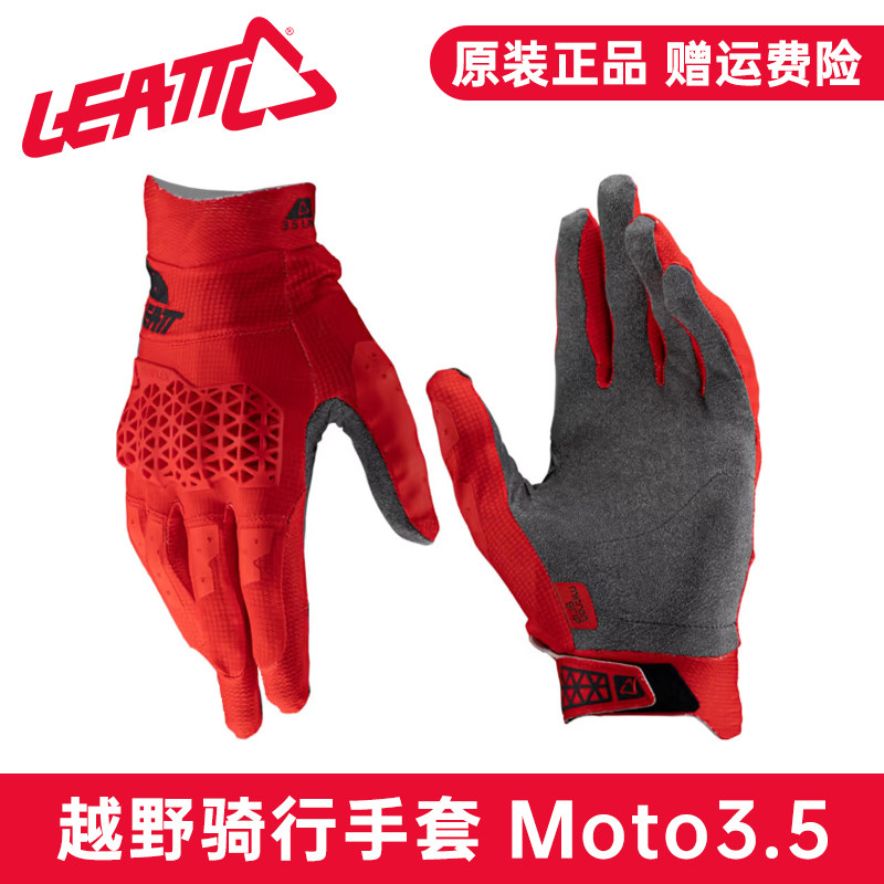南非leatt越野摩托车骑士装备手套骑行防摔林道透气自行车MTB 3.5