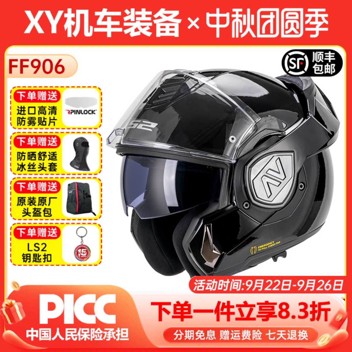 ls2揭面盔摩托车四季蓝牙槽