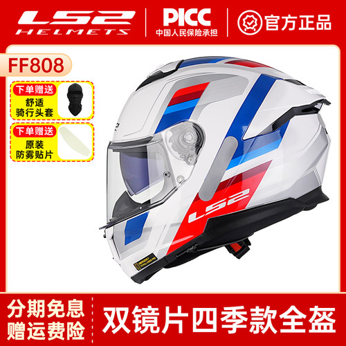 LS2摩托车双镜片头盔男女机车全盔赛车3C认证冬季卡丁车防雾FF808