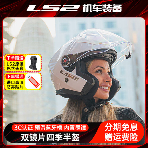 LS2半盔摩托车四季蓝牙槽