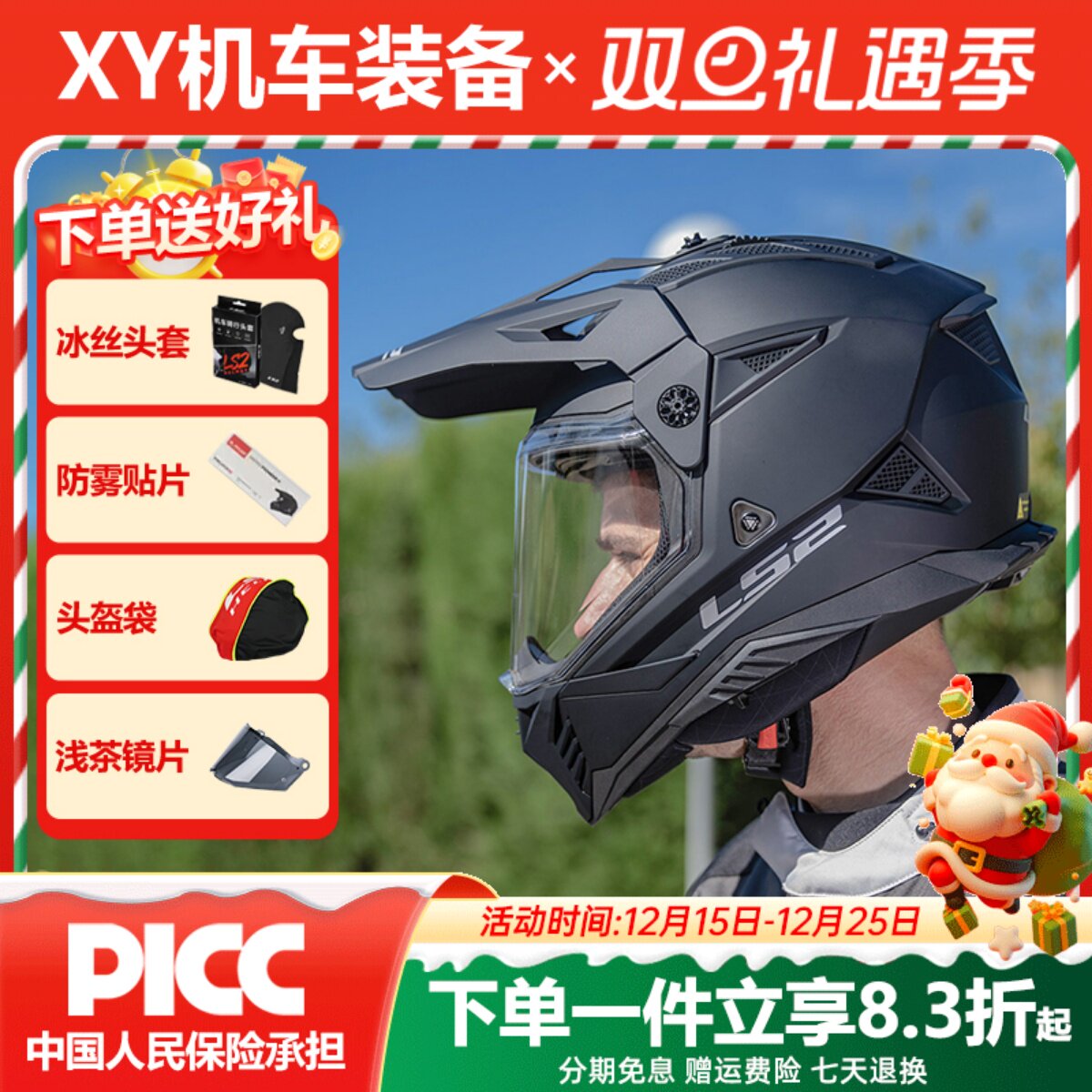 ls2拉力盔摩托车头盔双镜片公路越野盔两用机车四季夏3C认证MX702