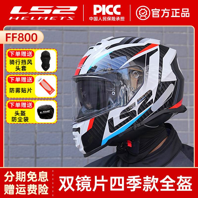 全新清仓LS2头盔摩托车防雾全盔双镜片全覆跑盔蓝牙夏季男女FF800